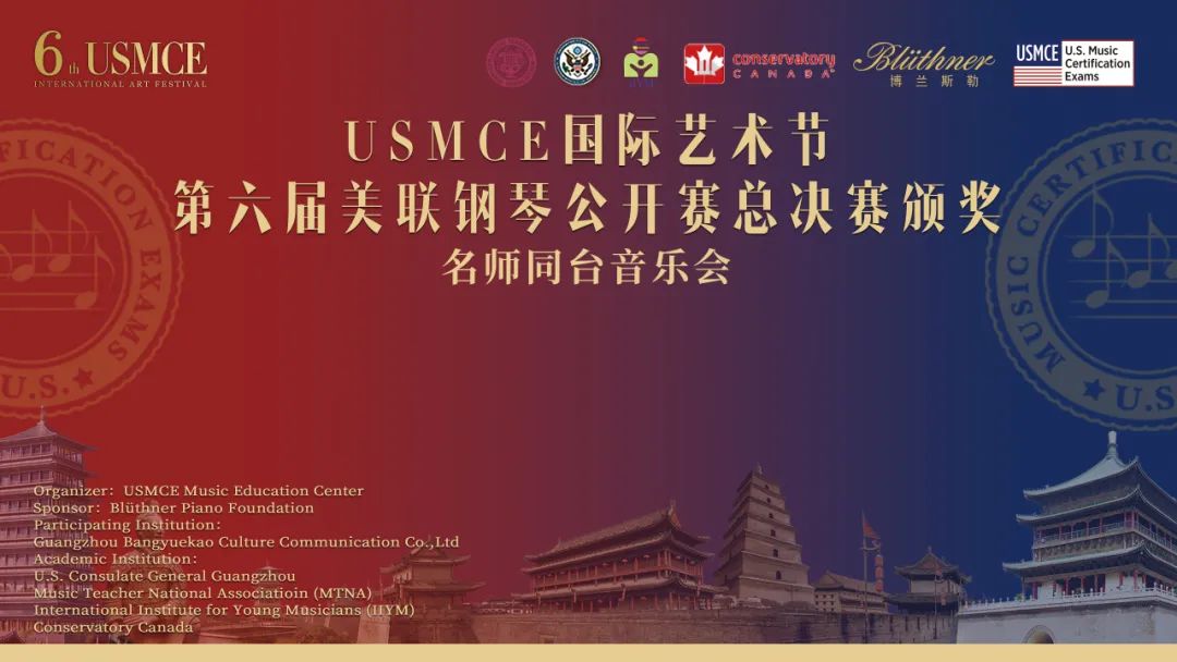 古都音乐热潮！第六届美联钢琴公开赛总决赛、颁奖音乐会、大师同台音乐会精彩回顾