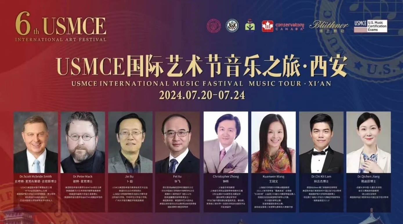 师资培训与认证、大师班 | USMCE国际艺术节音乐之旅·西安